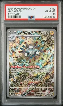 Pokemon Magneton PSA 10 AR 112/106 SV8 Supercharged Breaker Japanese 2024 - Image 1