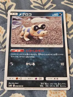Sandile - C 058/095 Pokemon Japanese SM10 Double Blaze - Image 1