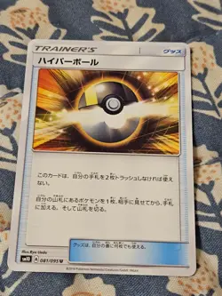 Ultra Ball SM10 Double Blaze U 081/095 Pokemon Japanese - Image 1