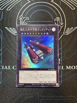 YuGiOh Gargantua Sky Palace Super Rare 1st Edition Trading Card Near - Image 1