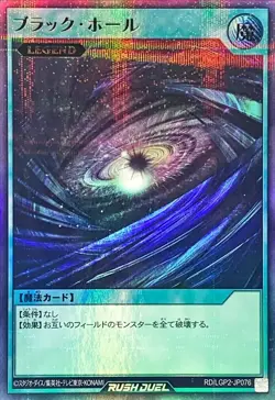Yugioh Card RD/LGP2-JP076 Dark Hole | Ultra Parallel Japanese - Image 1