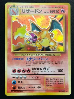 [LP] Charizard Pokemon Card Japanese No.006 Base Set 1996 Holo JK73 - Image 2