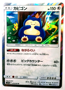 Snorlax 076/095/SM10/C- Double Blaze - Holo Rare Japanese Pokemon Card NM - Image 1