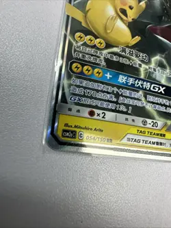 Chinese Pikachu & Zekrom GX 054/150 Shining Synergy Tag Team Pokemon TCG 2023 NM - Image 4