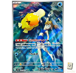 Misty's Psyduck 071/063 Sv9a Heat Wave Arena Pokemon card Japanese - Image 1