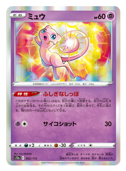 Pokemon Card Mew Normal Holo 002/028 S8a 25th Anniversary Japanese NM - Image 1