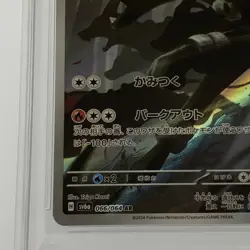 Japanese Himeji East Used Pokemon Card AR) Houndoom SV6a 066 064 PSA10 serial 1 - Image 5
