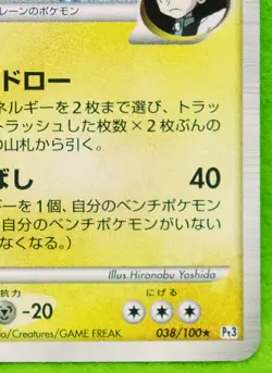 Electivire FB Holo 1st Edition 2009 038/100 Nintendo Pokemon Card Japanese F/S - Image 5