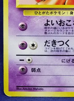 Sabrina's Jynx No.124 Gym 1996 Neo Nintendo Game Freak Pokemon Card Japanese F/S - Image 4