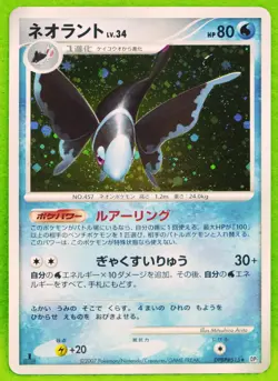 Lumineon Holo 1st Edition DPBP#515 2007 Rare Nintendo Pokemon Card Japanese F/S - Image 1