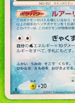 Lumineon Holo 1st Edition DPBP#515 2007 Rare Nintendo Pokemon Card Japanese F/S - Image 4