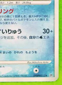 Lumineon Holo 1st Edition DPBP#515 2007 Rare Nintendo Pokemon Card Japanese F/S - Image 5