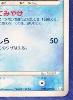 Froslass Holo 2009 1st Edition 028/090 Pt4 Nintendo Pokemon Card Japanese F/S - Image 5