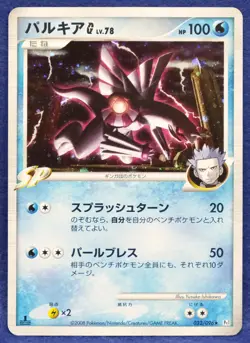 Palkia G Holo 1st Edition 2008 032/096 Pt1 Nintendo Pokemon Card Japanese F/S - Image 1