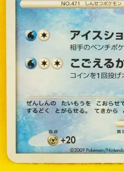 Glaceon Holo 005/012 2009 Vintage Very Rare Nintendo Pokemon Card Japanese F/S - Image 4