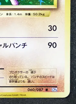 Hitmonchan Holo No.025 Very Rare Vintage Nintendo Pokemon Card Japanese F/S - Image 5