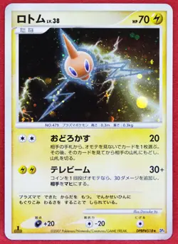 Rotom Holo 1st Edition 2007 DPBP 518 Vintage Nintendo Pokemon Card Japanese F/S - Image 1