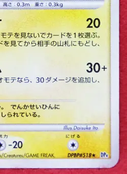 Rotom Holo 1st Edition 2007 DPBP 518 Vintage Nintendo Pokemon Card Japanese F/S - Image 5