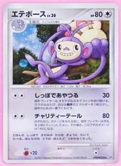 Ambipom Holo 2007 DPBP 268 Vintage Very Rare Nintendo Pokemon Card Japanese F/S - Image 1