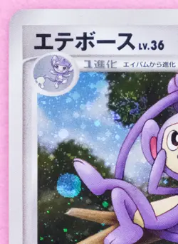 Ambipom Holo 2007 DPBP 268 Vintage Very Rare Nintendo Pokemon Card Japanese F/S - Image 2