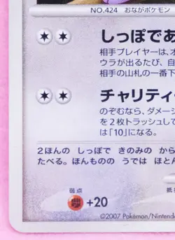 Ambipom Holo 2007 DPBP 268 Vintage Very Rare Nintendo Pokemon Card Japanese F/S - Image 4