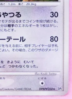 Ambipom Holo 2007 DPBP 268 Vintage Very Rare Nintendo Pokemon Card Japanese F/S - Image 5