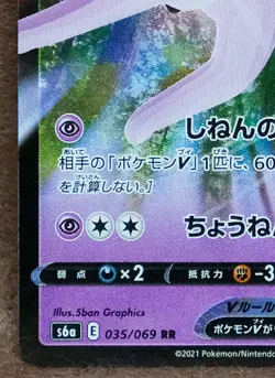 Espeon V Holo S6a E 035/069 RR 2021 Rare Nintendo Pokemon Card Japanese F/S - Image 4