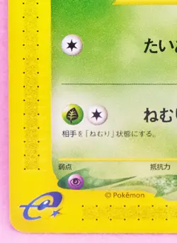 Oddish 1st Edition e Series 005/128 Vintage Nintendo Pokemon Card Japanese F/S - Image 4