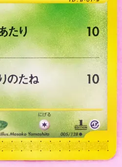 Oddish 1st Edition e Series 005/128 Vintage Nintendo Pokemon Card Japanese F/S - Image 5