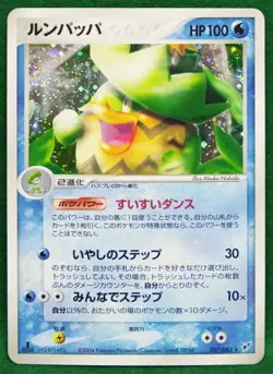 Ludicolo Holo 1st Edition 2004 027/082 Rare Nintendo Pokemon Card Japanese F/S - Image 1
