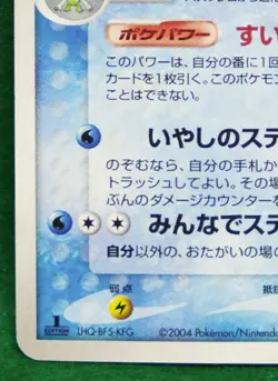 Ludicolo Holo 1st Edition 2004 027/082 Rare Nintendo Pokemon Card Japanese F/S - Image 4