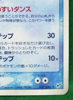 Ludicolo Holo 1st Edition 2004 027/082 Rare Nintendo Pokemon Card Japanese F/S - Image 5