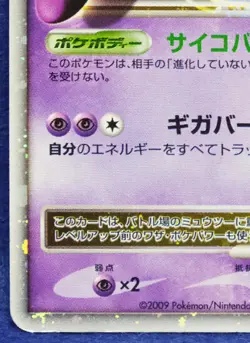 Mewtwo Lv.X Holo 2009 006/012 Vintage Rare Nintendo Pokemon Card Japanese F/S - Image 4