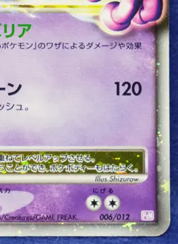 Mewtwo Lv.X Holo 2009 006/012 Vintage Rare Nintendo Pokemon Card Japanese F/S - Image 5