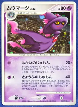 Mismagius Holo 2008 034/092 Vintage Very Rare Nintendo Pokemon Card Japanese F/S - Image 1