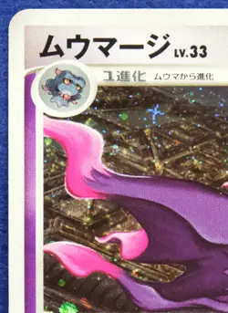 Mismagius Holo 2008 034/092 Vintage Very Rare Nintendo Pokemon Card Japanese F/S - Image 2