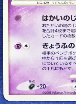 Mismagius Holo 2008 034/092 Vintage Very Rare Nintendo Pokemon Card Japanese F/S - Image 4