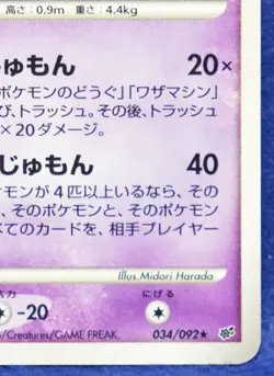 Mismagius Holo 2008 034/092 Vintage Very Rare Nintendo Pokemon Card Japanese F/S - Image 5