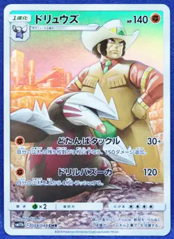 Excadrill 059/049 Holo CHR 2019 Game Freak Nintendo Pokemon Card Japanese F/S - Image 1