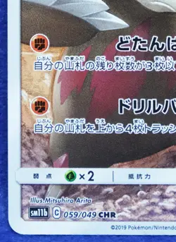 Excadrill 059/049 Holo CHR 2019 Game Freak Nintendo Pokemon Card Japanese F/S - Image 4