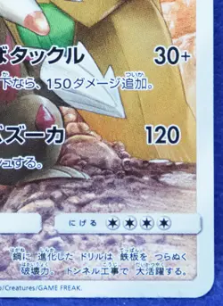 Excadrill 059/049 Holo CHR 2019 Game Freak Nintendo Pokemon Card Japanese F/S - Image 5