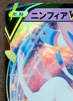 Sylveon V Holo S6a E 040/069 RR 2021 Rare Nintendo Pokemon Card Japanese F/S - Image 2