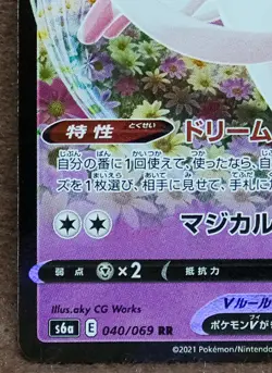 Sylveon V Holo S6a E 040/069 RR 2021 Rare Nintendo Pokemon Card Japanese F/S - Image 4
