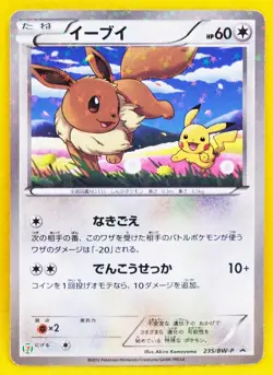Eevee Holo Seven Eleven Promo 2013 235/BW-P Nintendo Pokemon Card Japanese F/S - Image 1