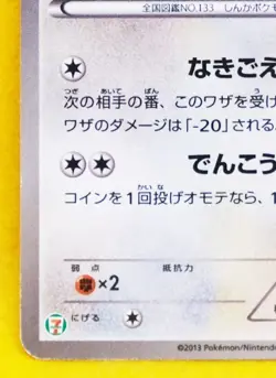 Eevee Holo Seven Eleven Promo 2013 235/BW-P Nintendo Pokemon Card Japanese F/S - Image 4
