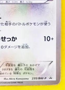 Eevee Holo Seven Eleven Promo 2013 235/BW-P Nintendo Pokemon Card Japanese F/S - Image 5