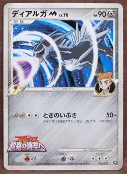 Dialga Arceus Movie Promo 2009 016/022 Nintendo Pokemon Card Japanese F/S - Image 1