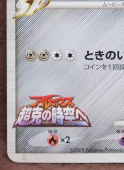 Dialga Arceus Movie Promo 2009 016/022 Nintendo Pokemon Card Japanese F/S - Image 4