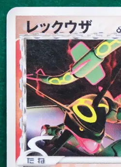Rayquaza Delta Meiji Promo 2005 103/PCG-P Nintendo Pokemon Card Japanese F/S - Image 2
