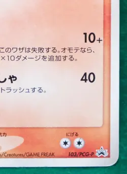 Rayquaza Delta Meiji Promo 2005 103/PCG-P Nintendo Pokemon Card Japanese F/S - Image 5